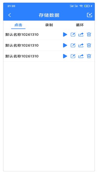万能自动点击器连点器最新版 v4.2.3 安卓版3