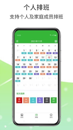 小钉排班工具 v1.0.5 安卓版1