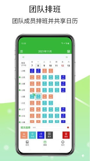 小钉排班工具 v1.0.5 安卓版3