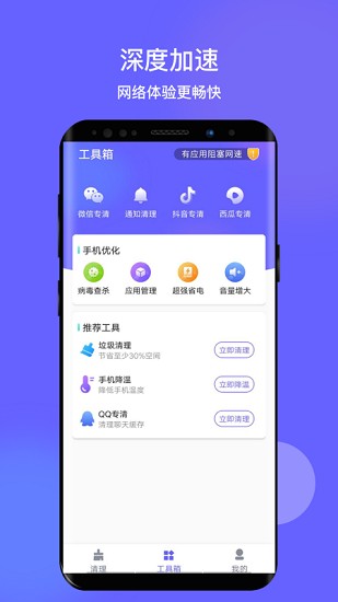 掌心清理app v1.0.3 安卓版0