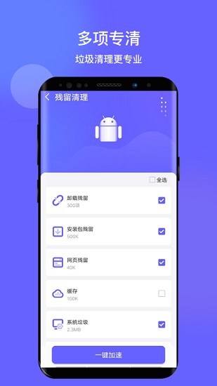 掌心清理app v1.0.3 安卓版1