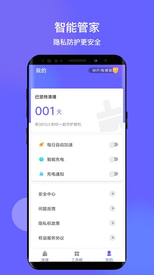 掌心清理app v1.0.3 安卓版2