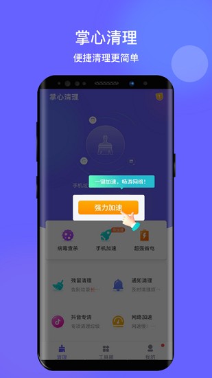 掌心清理app v1.0.3 安卓版3