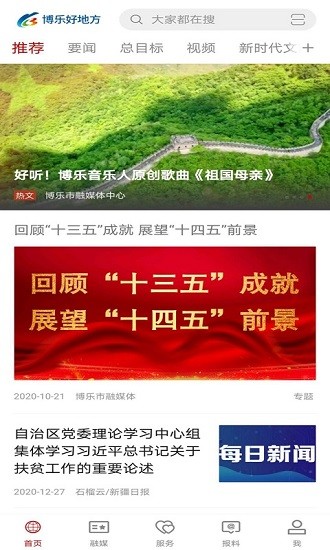 博乐好地方客户端 v2.0.3 安卓版0