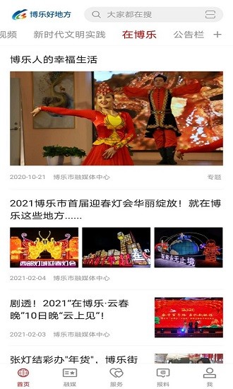 博乐好地方客户端 v2.0.3 安卓版1