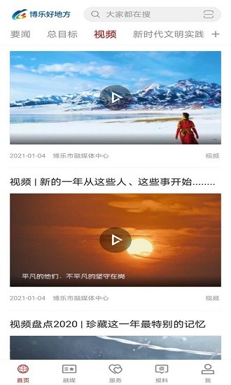 博乐好地方客户端 v2.0.3 安卓版3
