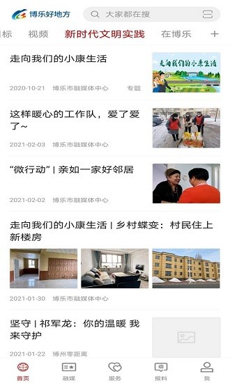 博乐好地方客户端 v2.0.3 安卓版2