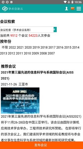 学术会议云官方版 v6.0.0 安卓版2