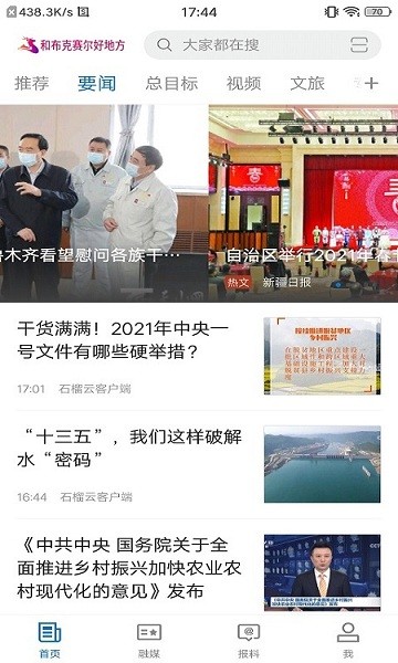 和布克赛尔好地方 v2.0.2安卓版1