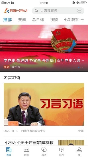 阿图什好地方融媒客户端 v1.0.0 安卓版0