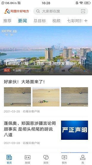 阿图什好地方融媒客户端 v1.0.0 安卓版3