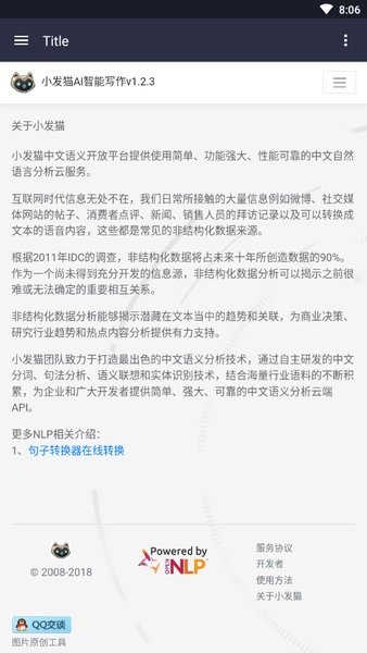 小发猫ai智能写作 v1.2.3 安卓版1