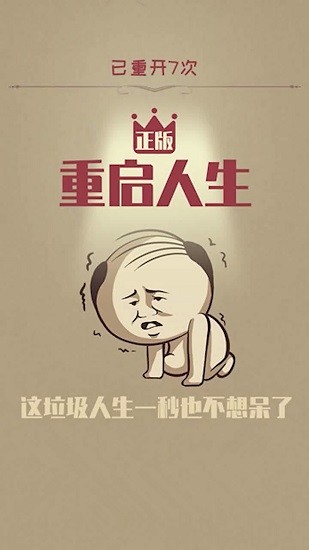 重启人生修仙版游戏 v1.1.0 安卓版3