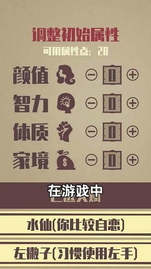 重启人生修仙版游戏 v1.1.0 安卓版0