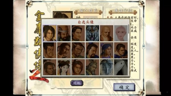 金庸群侠传2重置手机版 v1.0.0 安卓版2