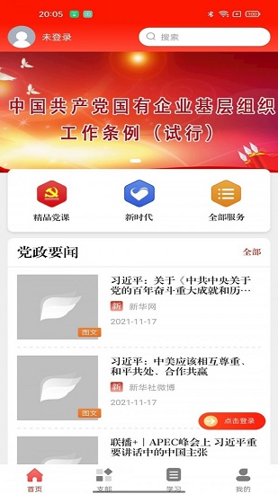 中国电信天翼党建客户端 v2.2.6 官方安卓版3