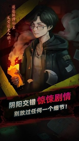 灵探手游 v3.0.0 安卓版2