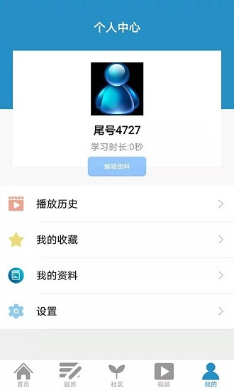 慧人国际网校app最新版 v4.0.1 安卓版2