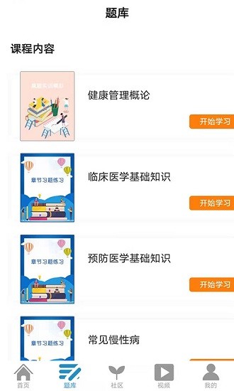 慧人国际网校app最新版 v4.0.1 安卓版1