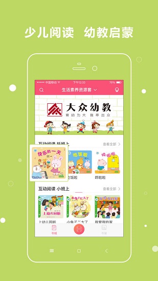 大众幼教app客户端 v1.3 官方版2