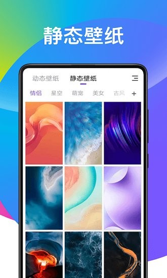奕墨超炫动态壁纸app v1.6.0 安卓版1