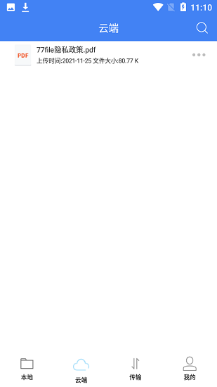 77file网盘最新版 v1.1.3 安卓版1