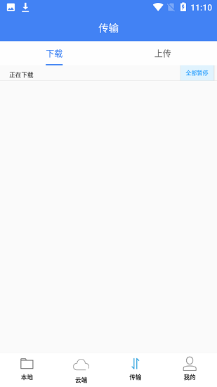 77file网盘最新版 v1.1.3 安卓版2