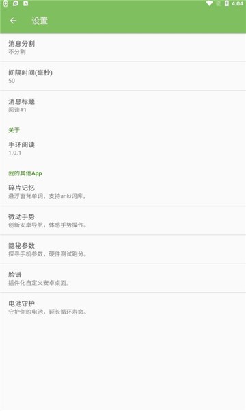 手环阅读app(band reading） v1.0.1 安卓版0