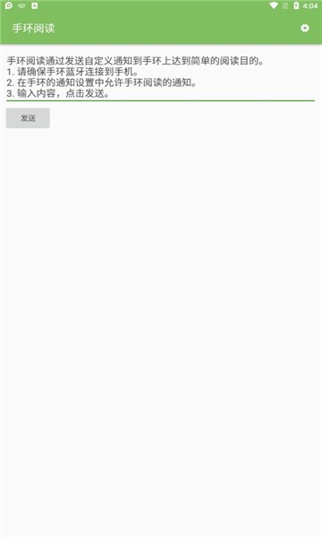 手环阅读app(band reading） v1.0.1 安卓版1