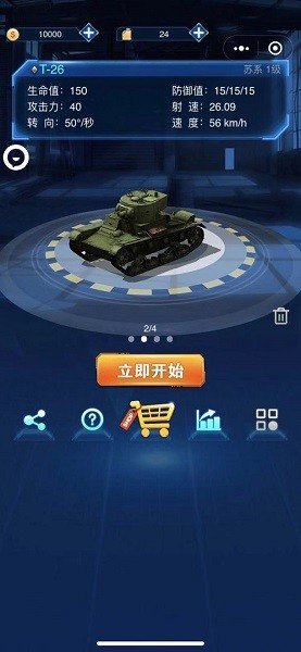 俯视坦克小游戏 v1.0.2 安卓版3