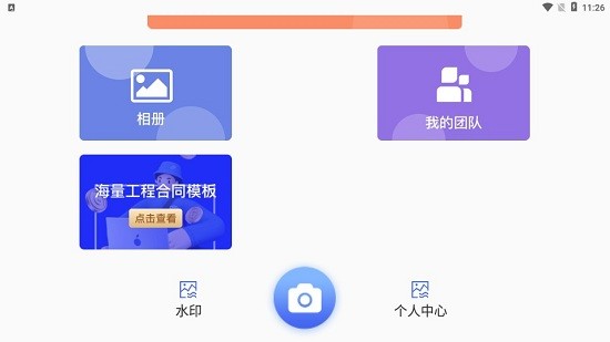 经纬工作相机app v6.20 安卓版0