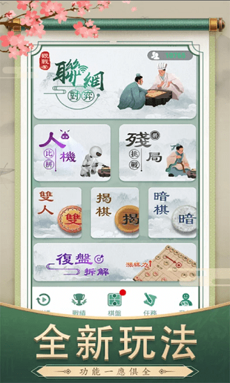 经典象棋对局单机版 经典象棋对局安卓版