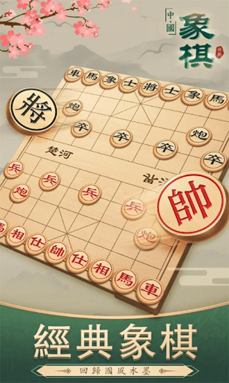 经典象棋对局单机版 v1.0 安卓版1