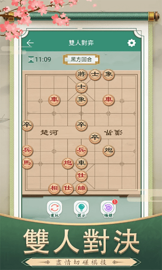 经典象棋对局单机版 v1.0 安卓版0