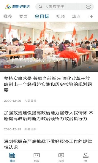 疏勒好地方app 疏勒好地方客户端