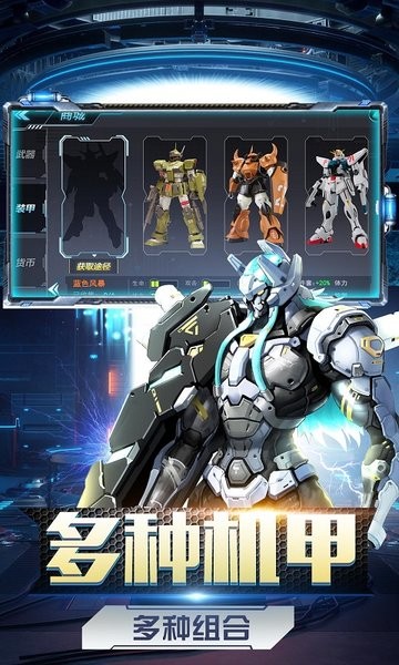 暴走机甲对决手游官方版 v1.3 安卓版2