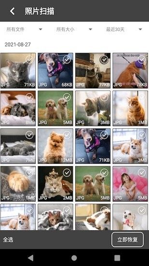 顶呱呱数据恢复免费版 v1.0.1 安卓版0
