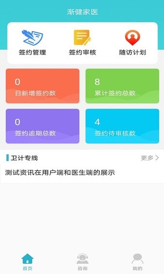渐健家医医生版app 渐健家医医生版