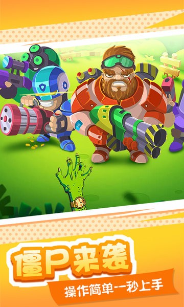 僵尸大作战城市危机官方版 v1.1.0 安卓版0