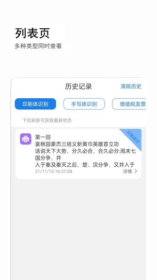 图片识别文字免费软件 v1.0.0 安卓手机版0