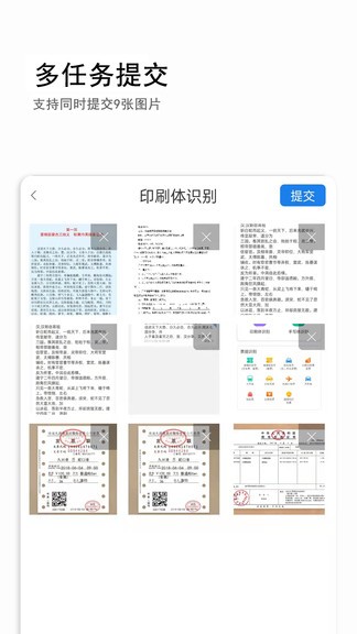 图片识别文字软件 图片识别文字手机版