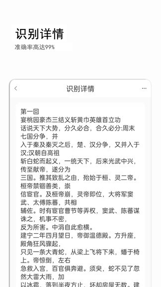 图片识别文字免费软件 v1.0.0 安卓手机版1
