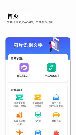 图片识别文字免费软件 v1.0.0 安卓手机版2