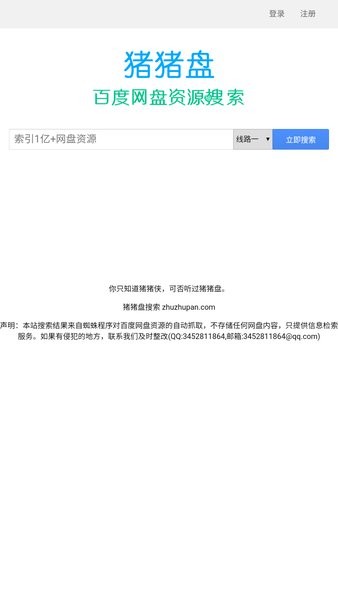 猪猪盘搜索引擎 v1.2.1 安卓最新版2