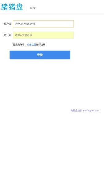 猪猪盘搜索引擎 v1.2.1 安卓最新版3