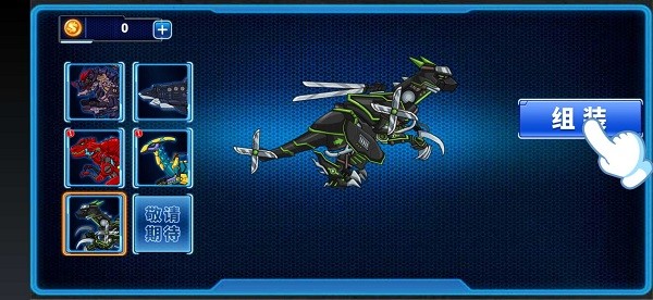 恐龙星战队最新版本 v4.0 安卓版0