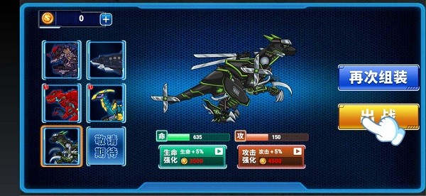 恐龙星战队最新版本 v4.0 安卓版3