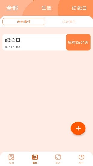 日程倒数app v1.0.0 安卓版1