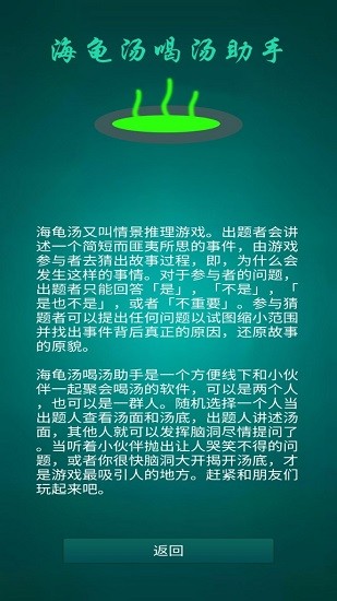 海龟汤喝汤助手手游 v1.0.6 安卓版1