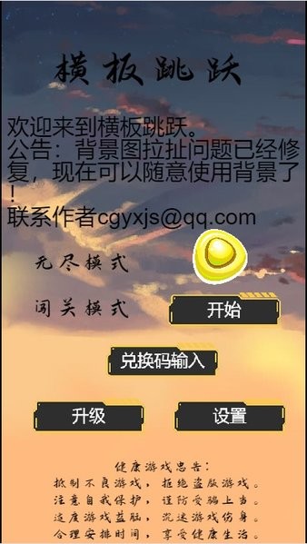 横板跳跃手游 v4.00.01 安卓版0